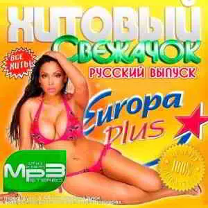 Хитовый Свежачок. Русский Выпуск музыку скачать Хитовый Свежачок. Русский Выпуск музыку торрент