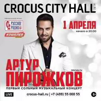 Артур Пирожков - Первый сольный музыкальный концерт 01.04.2019 Артур Пирожков - Первый сольный музыкальный концерт 01.04.2019 торрент