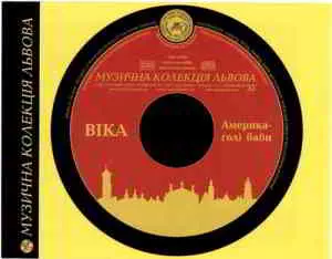 Віка - Америка-голi баби музыку скачать Віка - Америка-голi баби музыку торрент