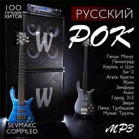 Русский Рок Русский Рок торрент
