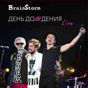 BrainStorm - День Дождения LIVE скачать торрент файл