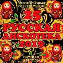 Русская дискотека (25) музыку скачать Русская дискотека (25) музыку торрент