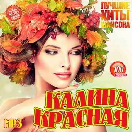 Калина красная музыку скачать Калина красная музыку торрент