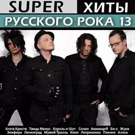 Super Хиты Русского Рока 13 Super Хиты Русского Рока 13 торрент