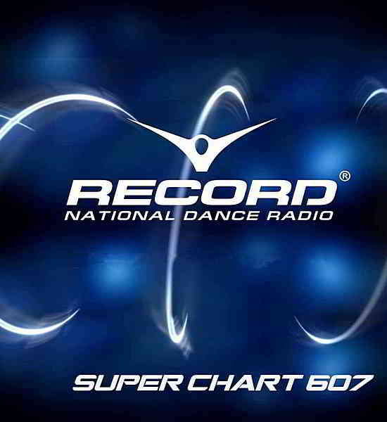 Record Super Chart #607 [05.10] скачать Сборник песен торрент