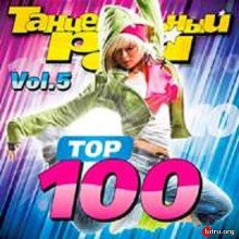 Танцевальный Рай - Top 100 (Vol.5) скачать Сборник песен торрент