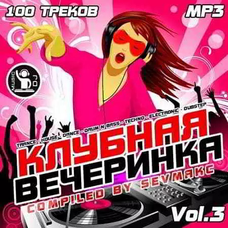 Клубная Вечеринка Vol.3 2019 музыку скачать Клубная Вечеринка Vol.3 2019 музыку торрент