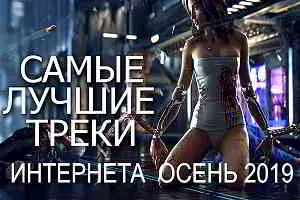 Самые лучшие треки интернета: Осень музыку скачать Самые лучшие треки интернета: Осень музыку торрент