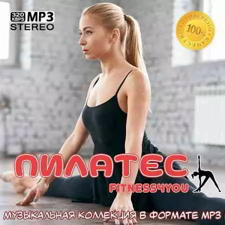Пилатес музыку скачать Пилатес музыку торрент