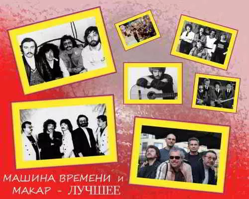 Машина Времени и Макар - Машина Времени и Макар-лучшее музыку скачать Машина Времени и Макар - Машина Времени и Макар-лучшее музыку торрент