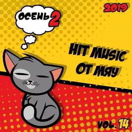 Hit Music. Осень часть 2 музыку скачать Hit Music. Осень часть 2 музыку торрент