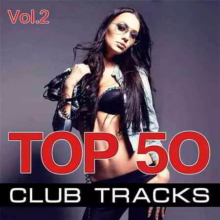 Top 50 Club Tracks Vol.2 музыку скачать Top 50 Club Tracks Vol.2 музыку торрент