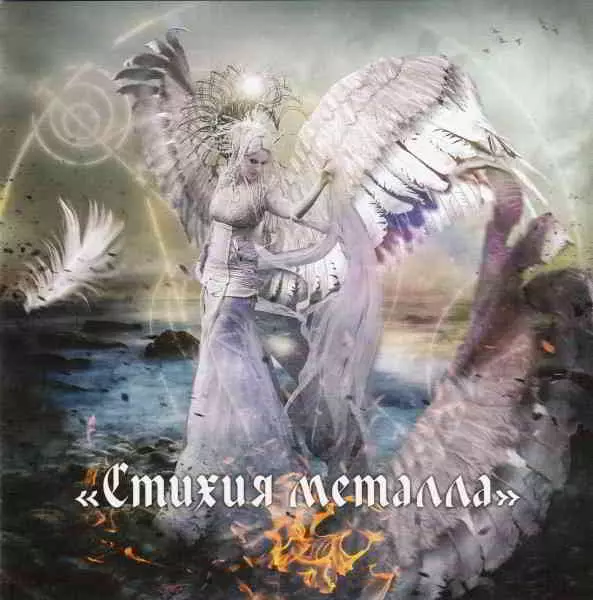 Стихия Металла музыку скачать Стихия Металла музыку торрент