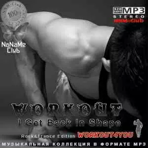 Workout I Get Back In Shape музыку скачать Workout I Get Back In Shape музыку торрент