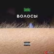 Бьянка - Волосы музыку скачать Бьянка - Волосы музыку торрент