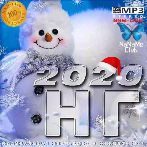 НГ 2020 музыку скачать НГ 2020 музыку торрент