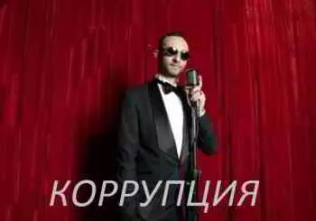 КОРРУПЦИЯ - В красном бархате музыку скачать КОРРУПЦИЯ - В красном бархате музыку торрент