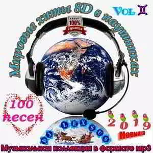 Мировые хиты 8D в наушниках. Vol.2 музыку скачать Мировые хиты 8D в наушниках. Vol.2 музыку торрент