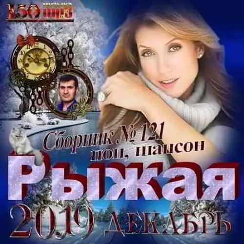 Рыжая музыку скачать Рыжая музыку торрент