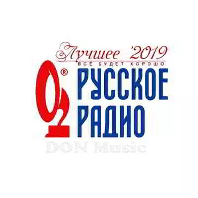Русское Радио. Лучшее '2019 от DON Music Русское Радио. Лучшее '2019 от DON Music торрент