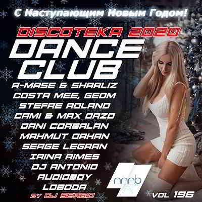 Дискотека 2020 Dance Club Vol. 196 Новогодний выпуск! от NNNB скачать торрент файл