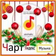 Чарт Яндекс. Музыки (27.12) музыку скачать Чарт Яндекс. Музыки (27.12) музыку торрент
