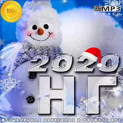 Новый Год 2020 - New Year 2020 музыку скачать Новый Год 2020 - New Year 2020 музыку торрент