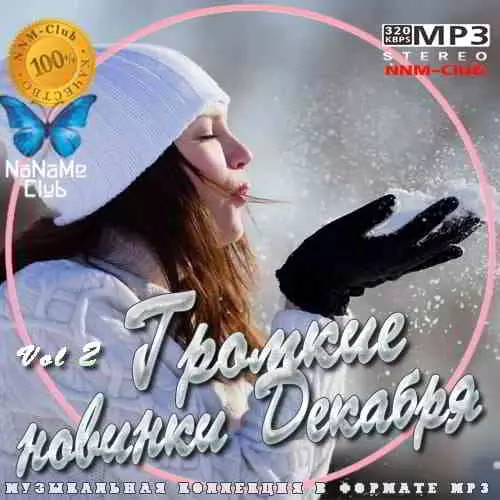 Громкие новинки Декабря Vol 2 музыку скачать Громкие новинки Декабря Vol 2 музыку торрент
