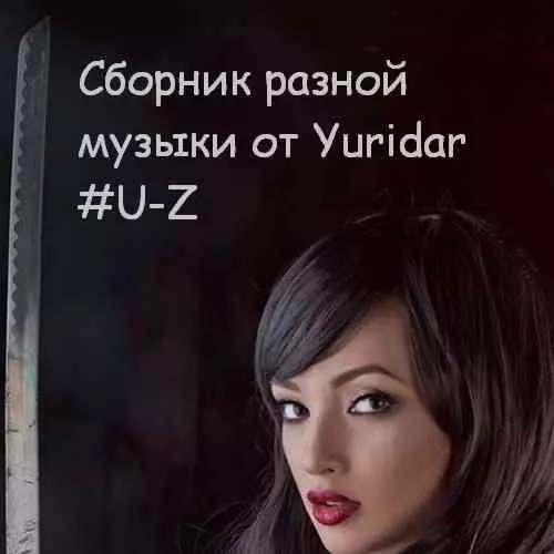 Понемногу отовсюду - разной музыки от Yuridar #U-Z музыку скачать Понемногу отовсюду - разной музыки от Yuridar #U-Z музыку торрент