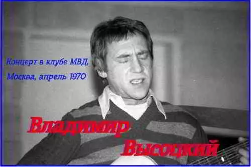 Владимир Высоцкий - Концерт в клубе МВД, Москва, апрель 1970 Владимир Высоцкий - Концерт в клубе МВД, Москва, апрель 1970 торрент