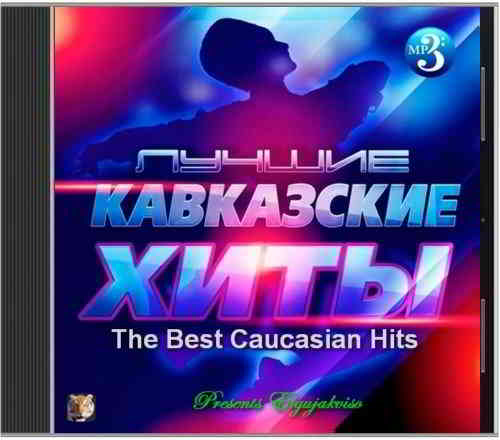 The Best Caucasian Hits (Presents Elgujakviso) скачать Сборник песен торрент