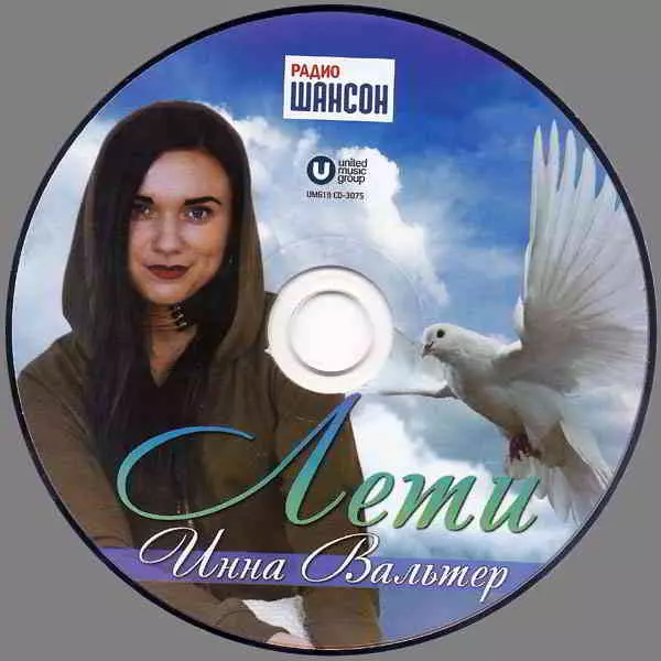 Инна Вальтер - Лети музыку скачать Инна Вальтер - Лети музыку торрент
