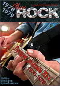 Лучшие альбомы 70-х по версии журнала Classic Rock Лучшие альбомы 70-х по версии журнала Classic Rock торрент