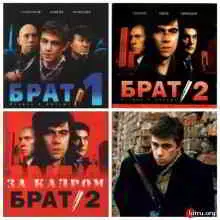 Брат-1, Брат-2. Музыка к фильму, Брат-2. За кадром музыку скачать Брат-1, Брат-2. Музыка к фильму, Брат-2. За кадром музыку торрент