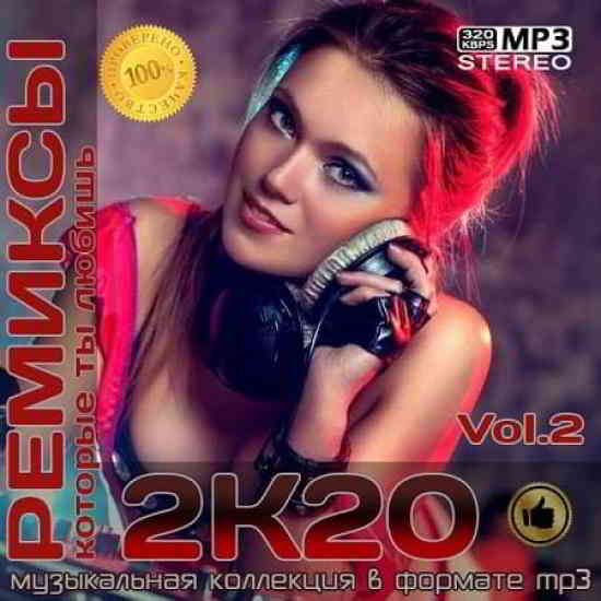 Ремиксы 2К20 Vol.2 скачать торрент файл