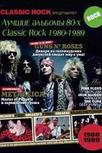 Лучшие альбомы 80-х по версии журнала Classic Rock музыку скачать Лучшие альбомы 80-х по версии журнала Classic Rock музыку торрент