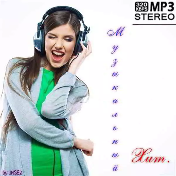 Музыкальный хит музыку скачать Музыкальный хит музыку торрент