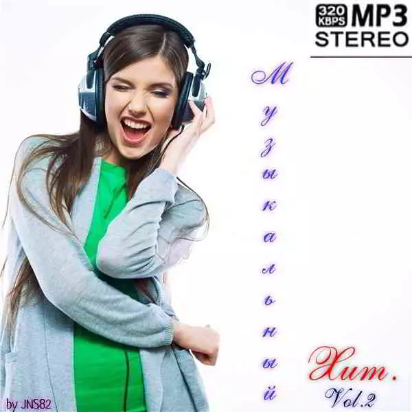 Музыкальный хит Vol.2 музыку скачать Музыкальный хит Vol.2 музыку торрент