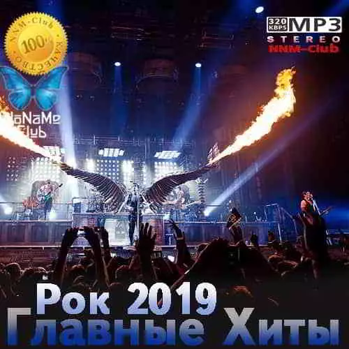 Рок 2019 Главные Хиты Рок 2019 Главные Хиты торрент