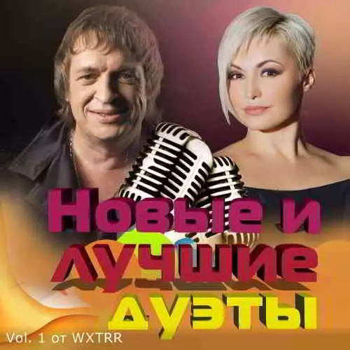 Дуэты русского шансона Vol. 1 музыку скачать Дуэты русского шансона Vol. 1 музыку торрент