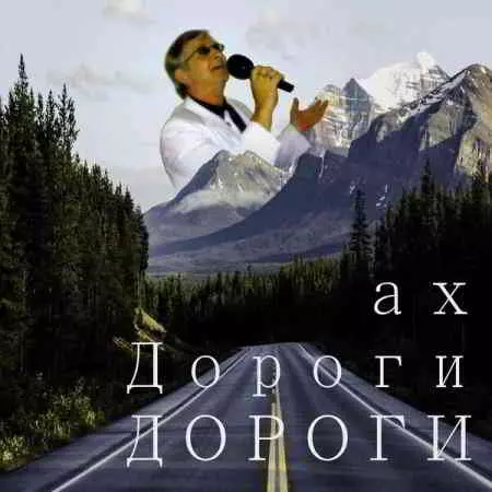 Анатолий Кулагин - Ах дороги, дороги Анатолий Кулагин - Ах дороги, дороги торрент