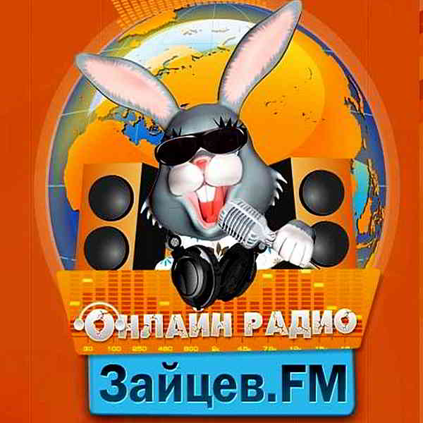 Зайцев FM: Тор 50 Феввраль скачать торрент файл