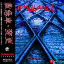 Amulance - Changes (The Best) музыку скачать Amulance - Changes (The Best) музыку торрент
