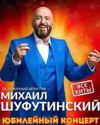 Юбилейный концерт Михаила Шуфутинского Юбилейный концерт Михаила Шуфутинского торрент