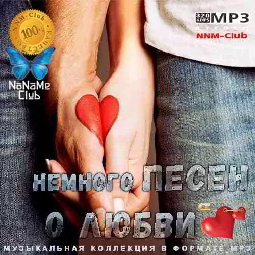 Немного песен о любви музыку скачать Немного песен о любви музыку торрент