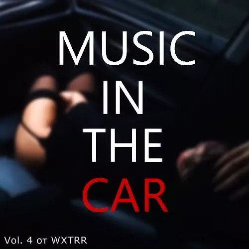 В машине c музыкой Vol. 4 музыку скачать В машине c музыкой Vol. 4 музыку торрент