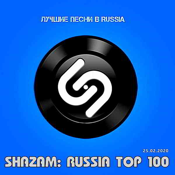 Shazam: Хит-парад Russia Top 100 [25.02] скачать Сборник песен торрент