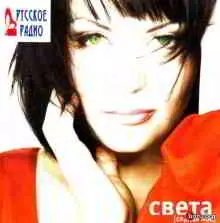 Света - Сердце моё музыку скачать Света - Сердце моё музыку торрент