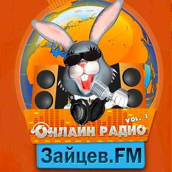 Зайцев FM: Тор 50 [Февраль] Vol.3 скачать торрент файл