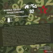 Охота 92 музыку скачать Охота 92 музыку торрент